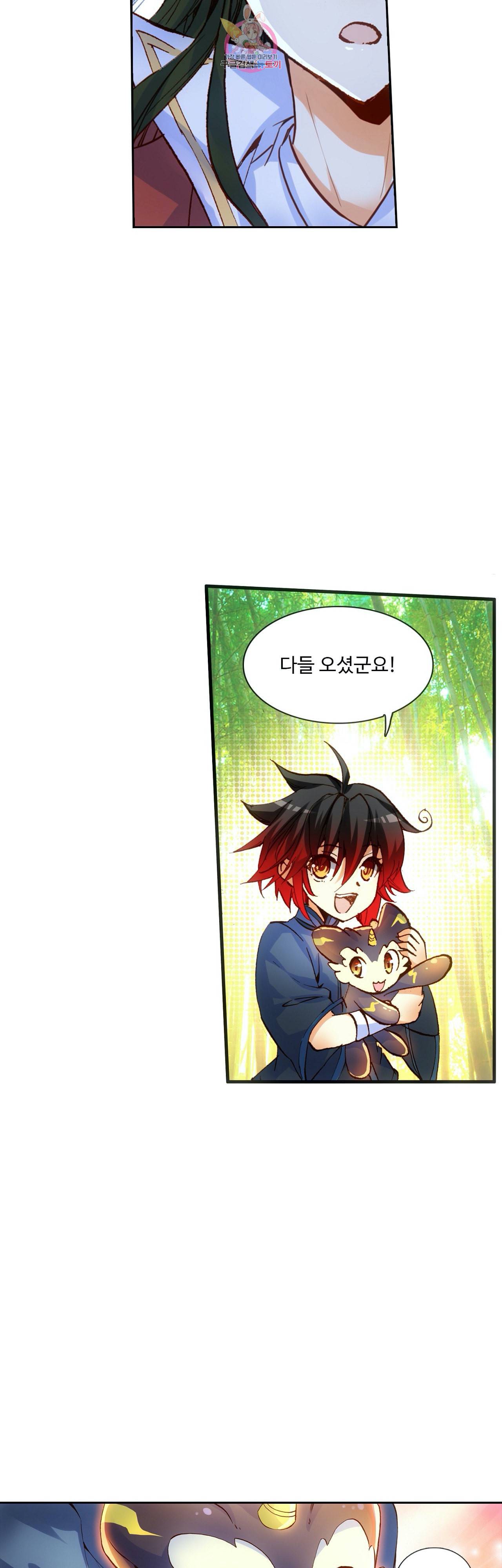 사신 영웅전 바보 마법사 영웅이 되다 91화 27
