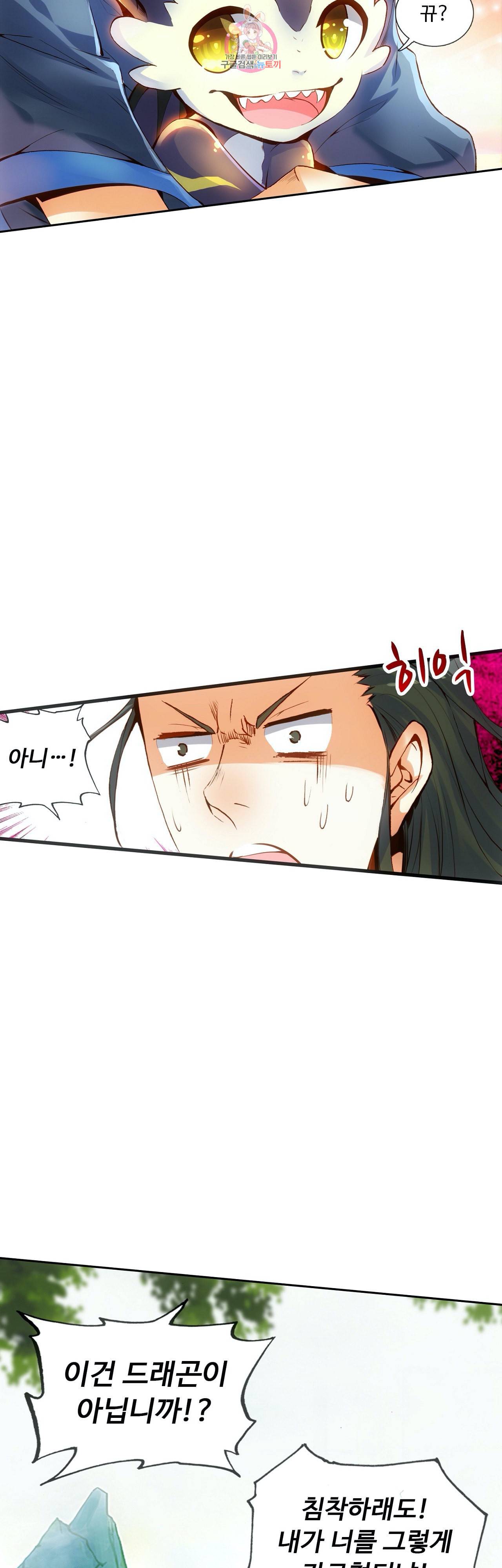 사신 영웅전 바보 마법사 영웅이 되다 91화 28