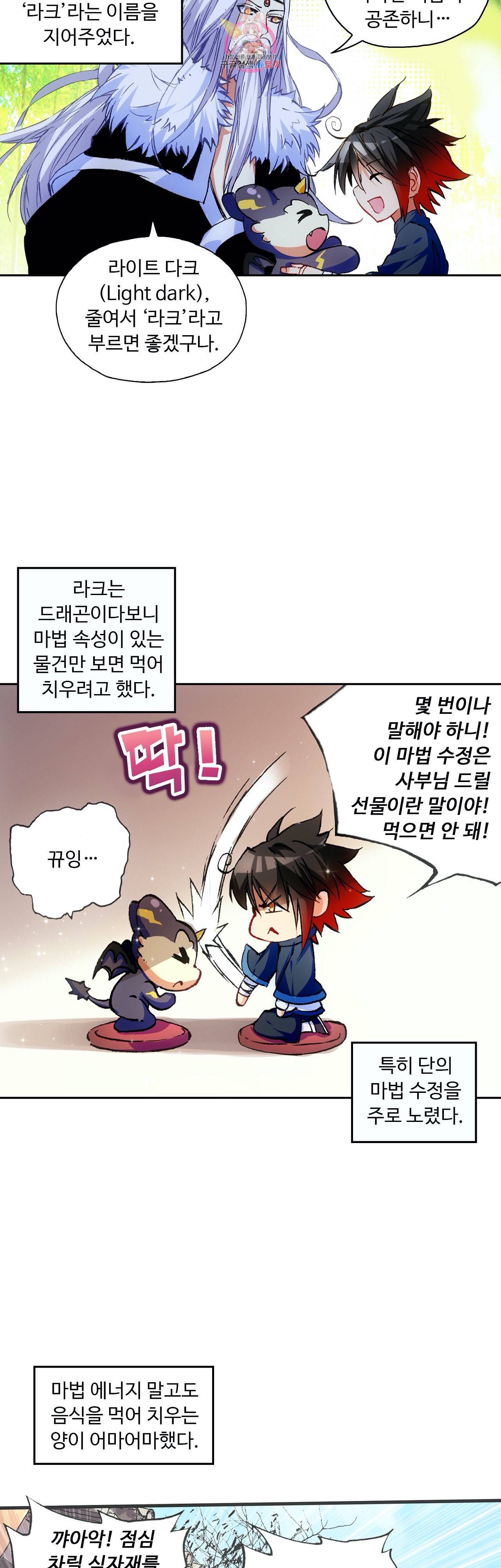 사신 영웅전 바보 마법사 영웅이 되다 91화 30
