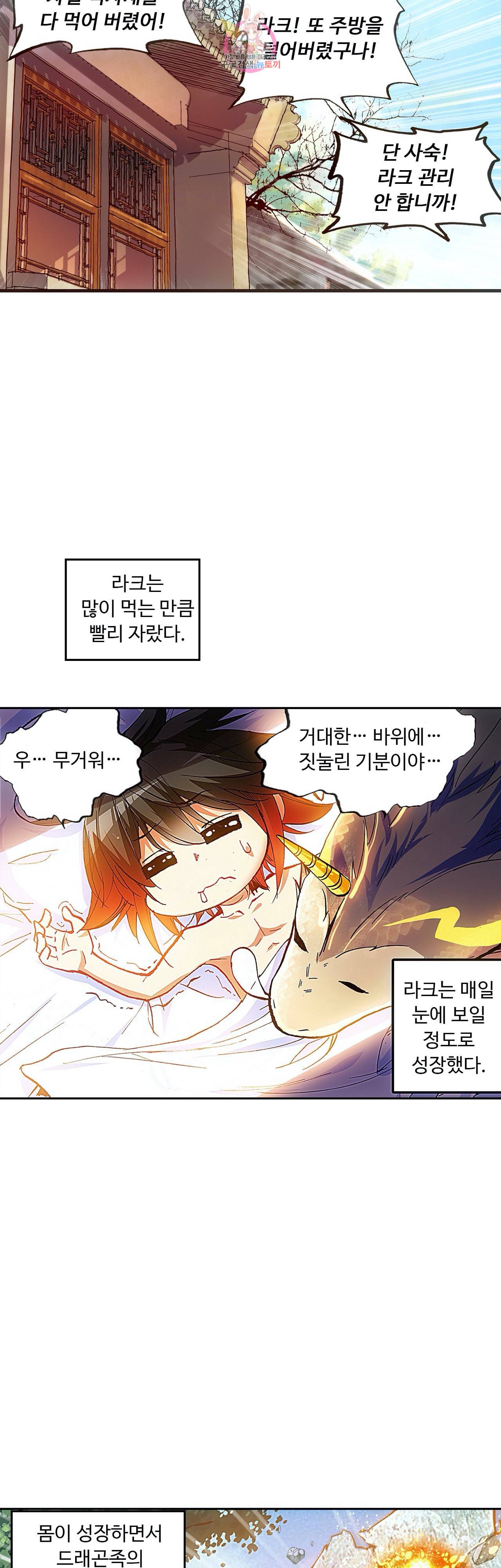 사신 영웅전 바보 마법사 영웅이 되다 91화 31