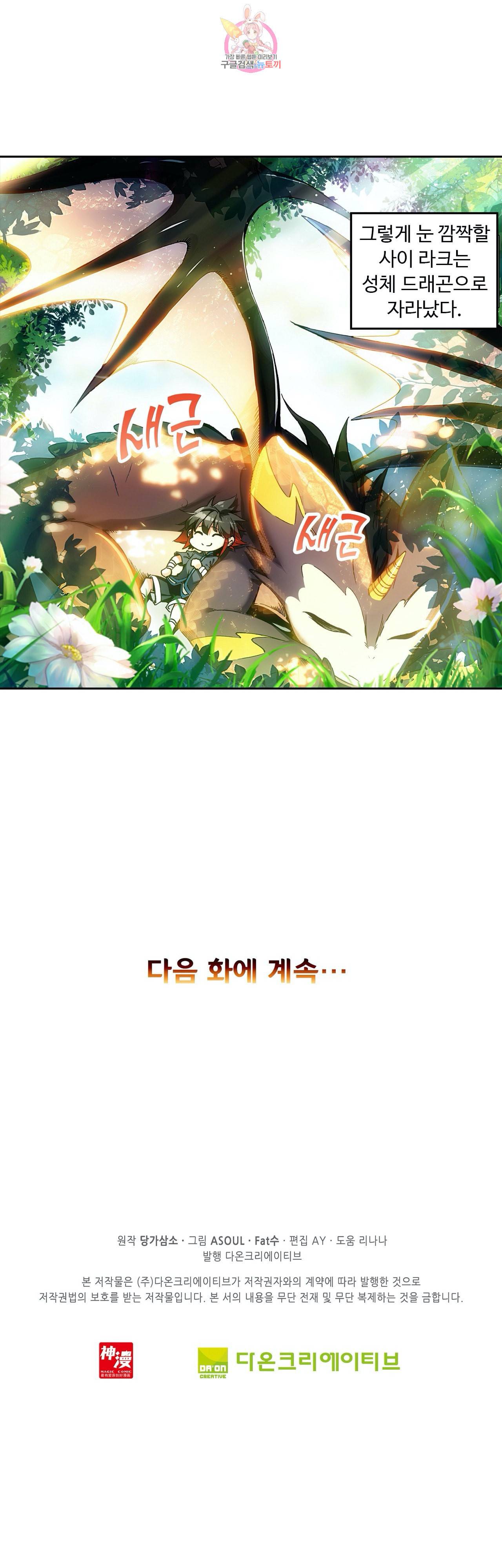 사신 영웅전 바보 마법사 영웅이 되다 91화 34
