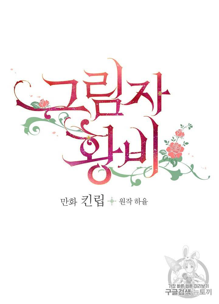 그림자 황비 3화 13