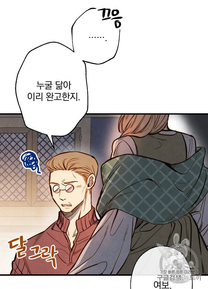 그림자 황비 3화 18