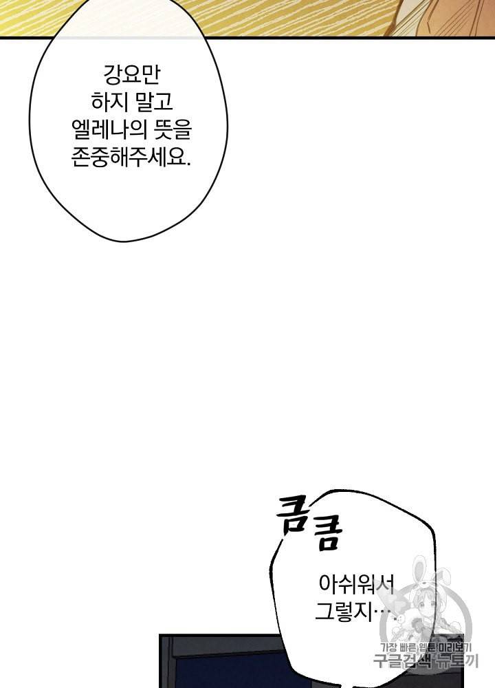 그림자 황비 3화 20