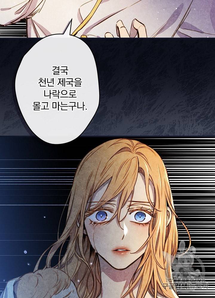 그림자 황비 13화 11