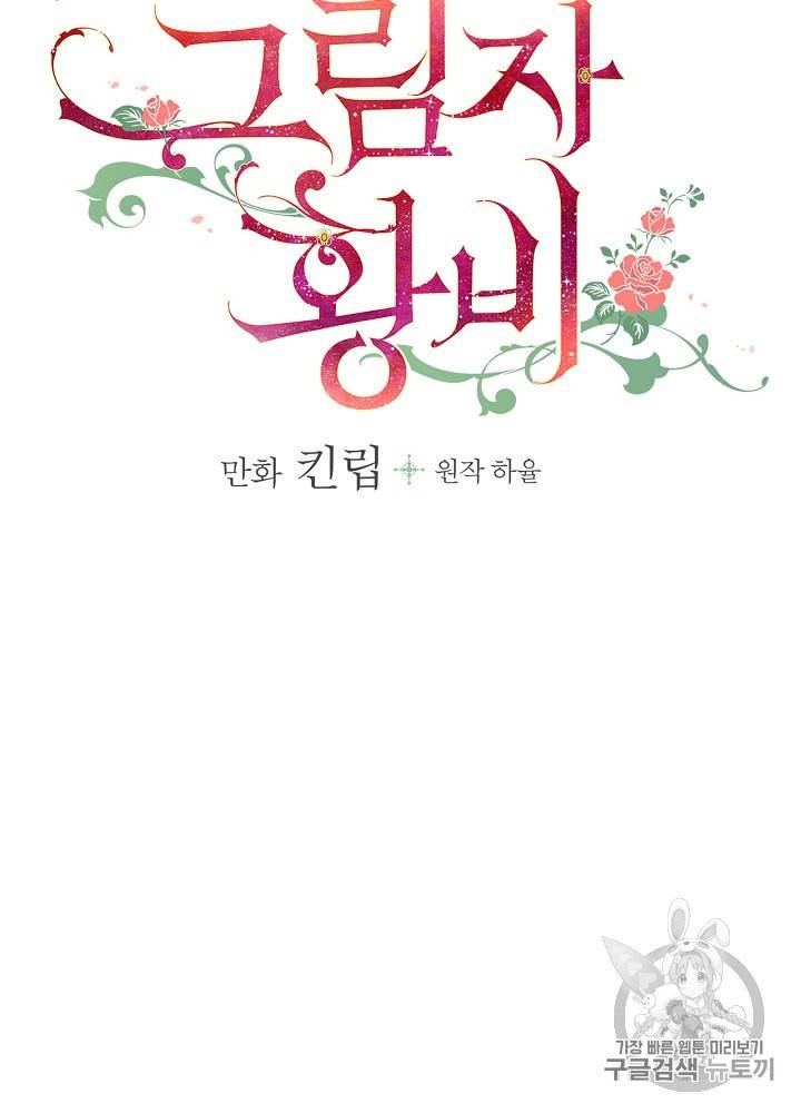 그림자 황비 13화 14