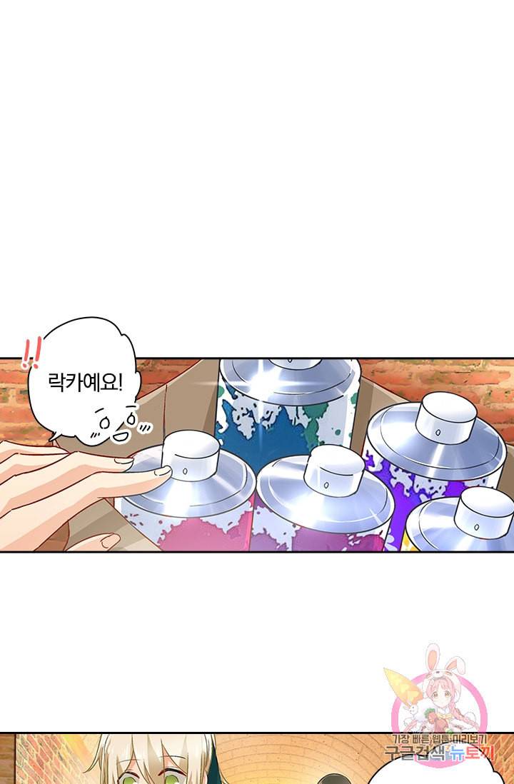 수상한 회장님의 비밀 122화 1