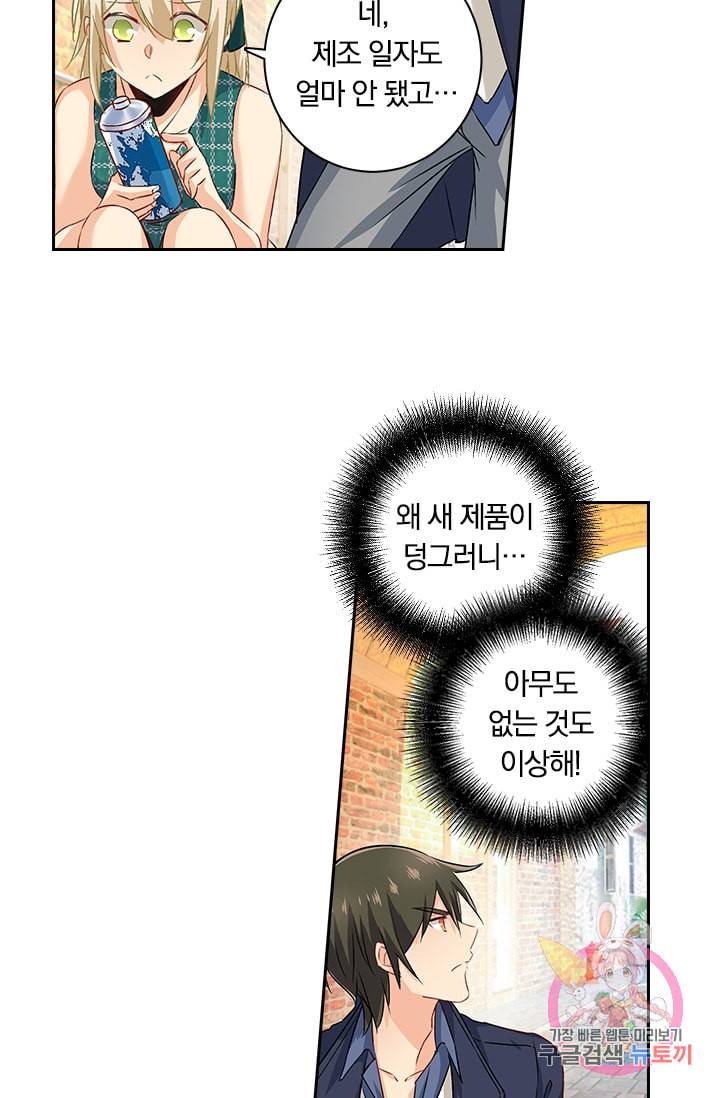 수상한 회장님의 비밀 122화 4