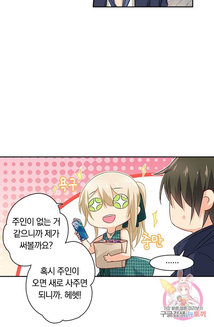 수상한 회장님의 비밀 122화 5