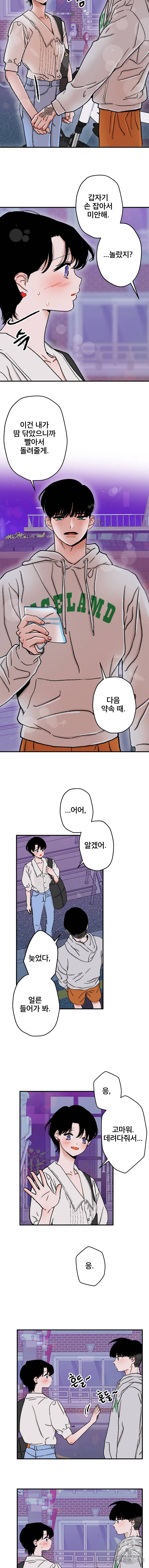 사귄 건 아닌데 22화 3