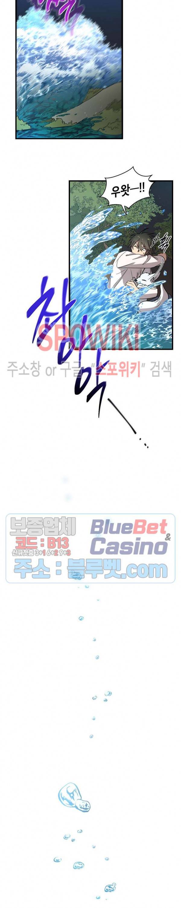 동천 만물수리점 96화 2
