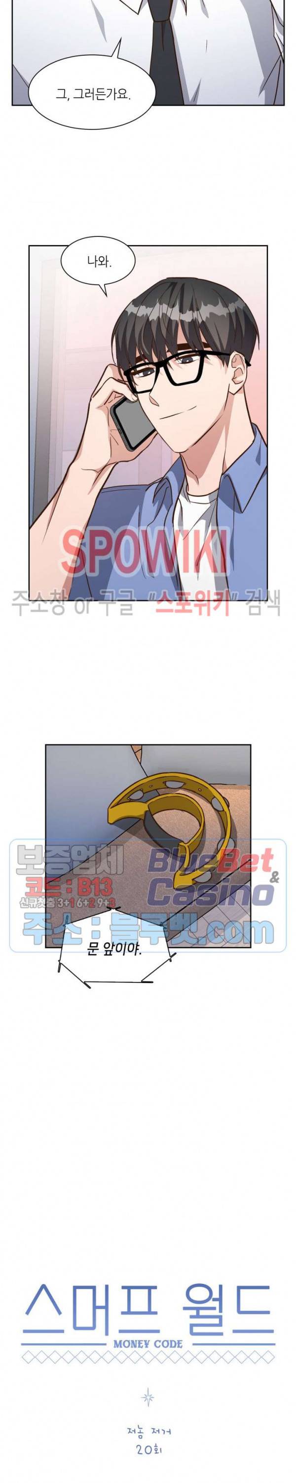 스머프 월드 78화 2