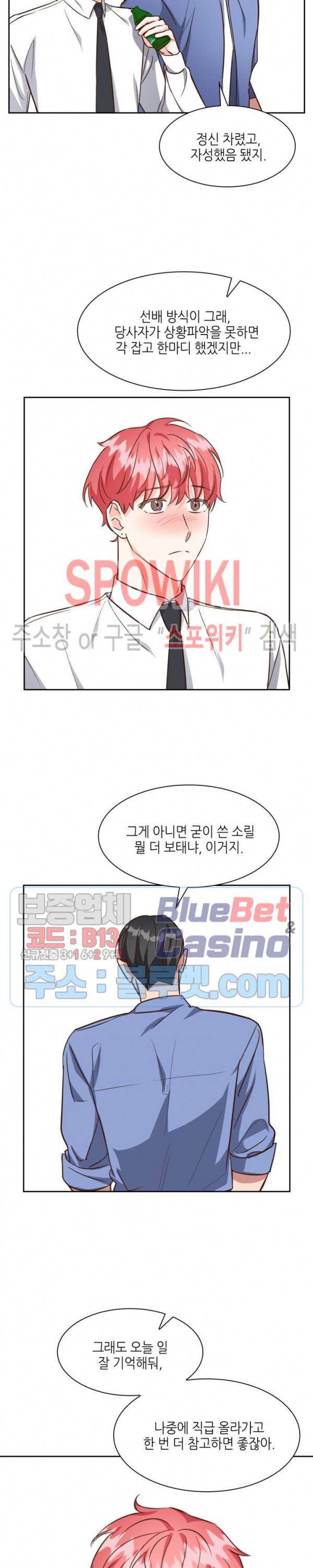 스머프 월드 78화 5