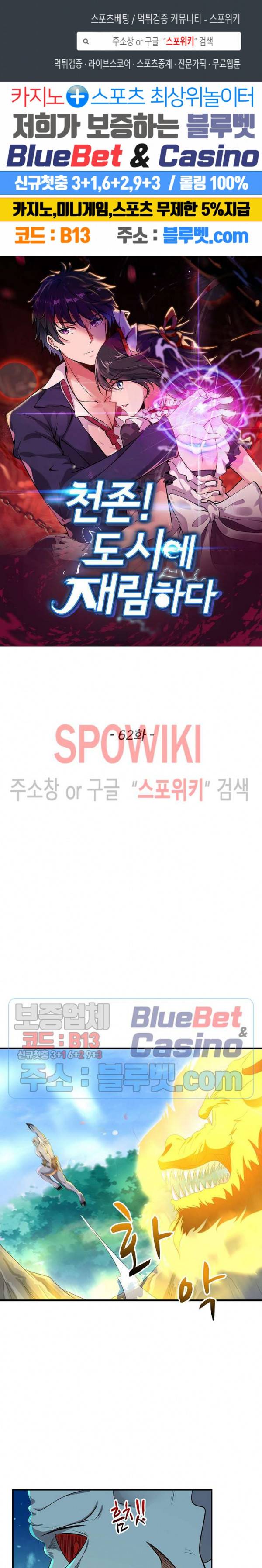 천존! 도시에 재림하다 62화 1