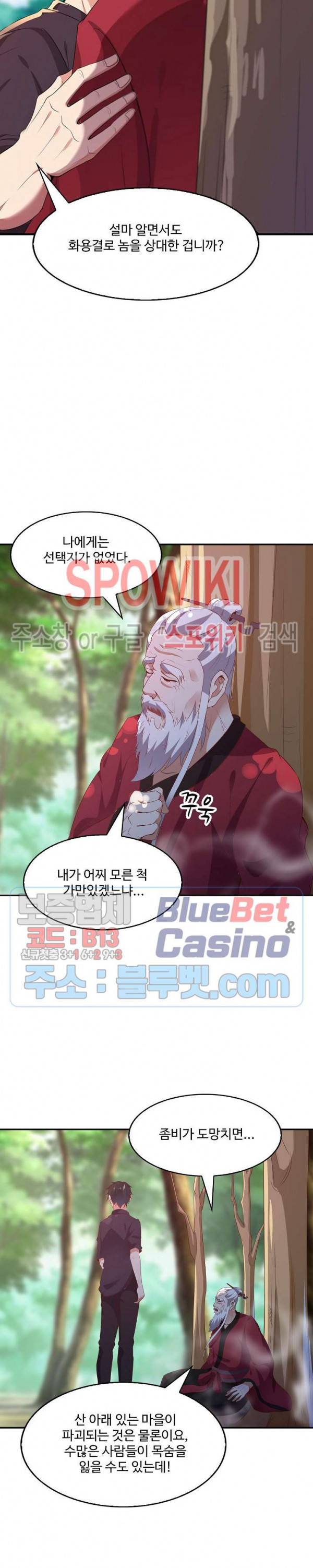 천존! 도시에 재림하다 62화 7
