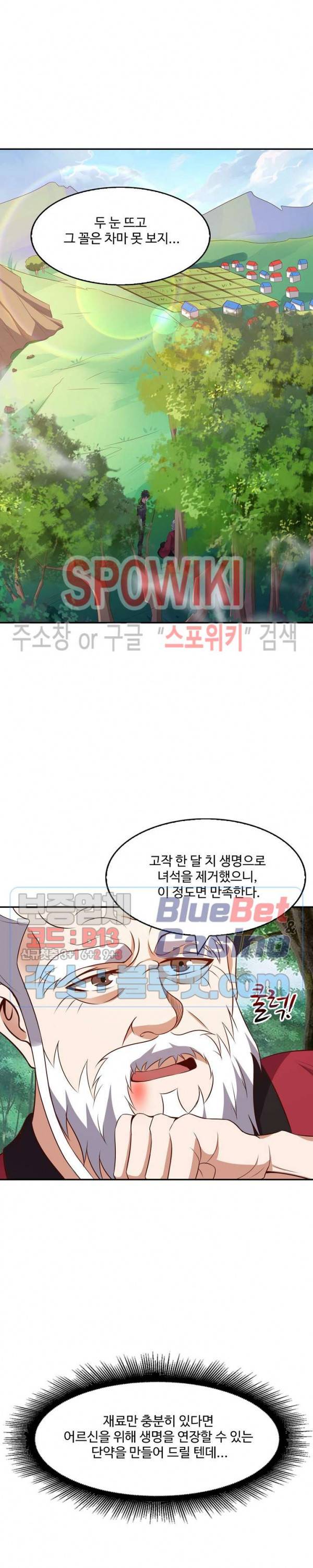 천존! 도시에 재림하다 62화 8