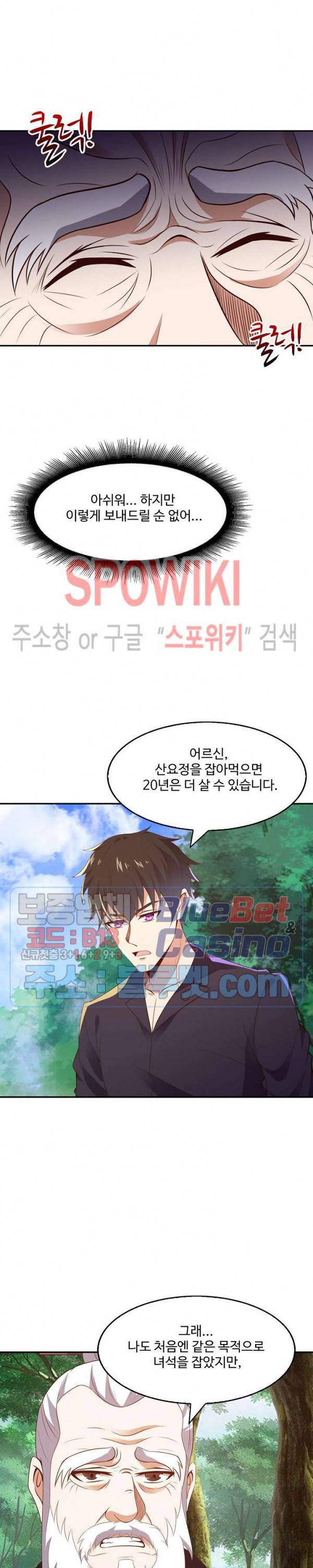 천존! 도시에 재림하다 62화 9