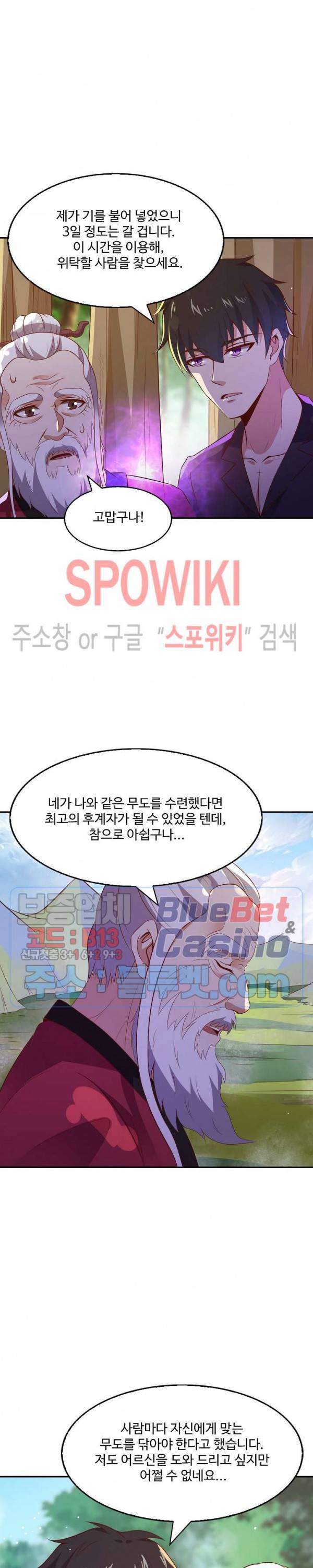 천존! 도시에 재림하다 62화 11