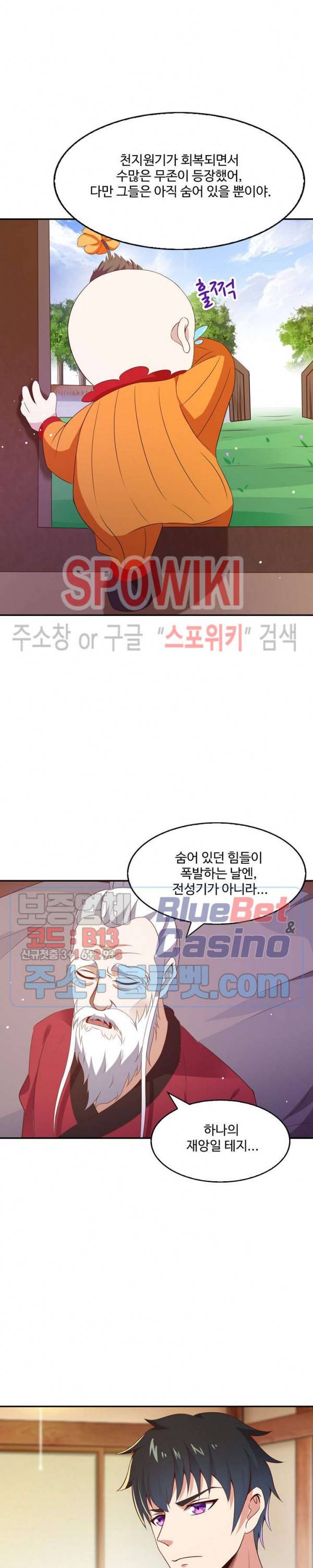 천존! 도시에 재림하다 62화 14