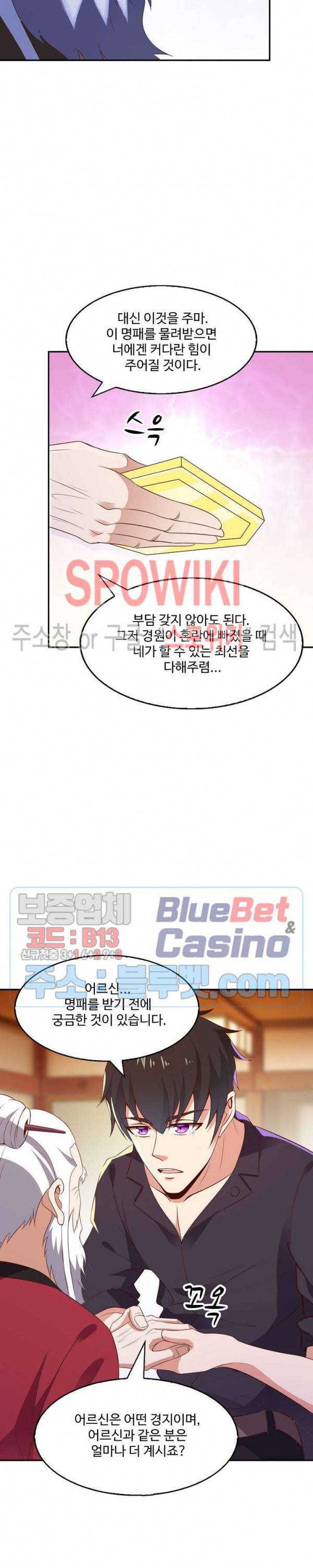 천존! 도시에 재림하다 62화 19
