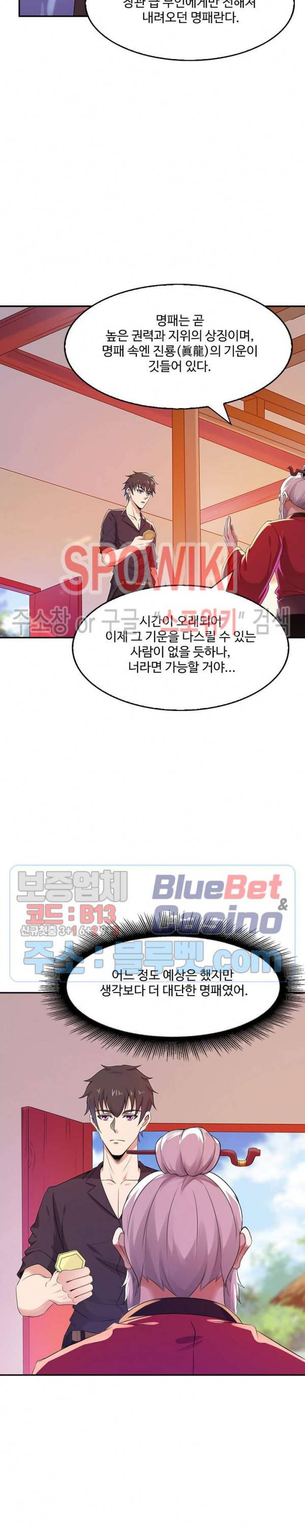 천존! 도시에 재림하다 62화 23