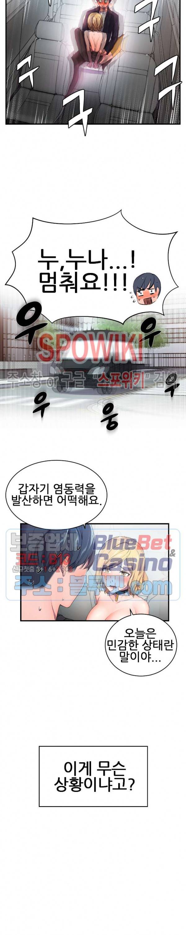히어로 매니저 1화 4