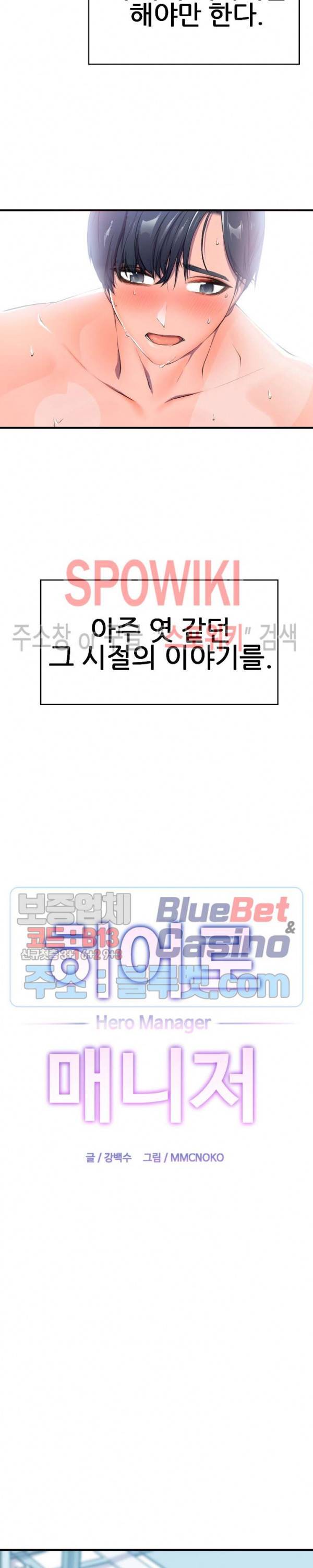 히어로 매니저 1화 7