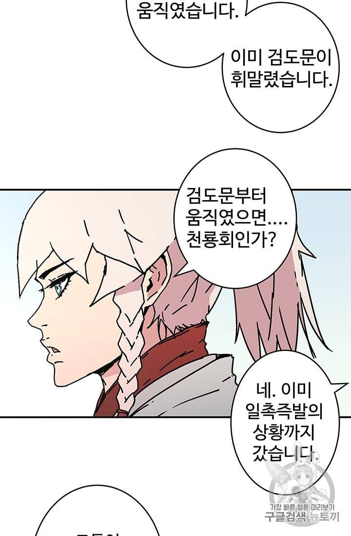 미운 노새 이야기 13화 9