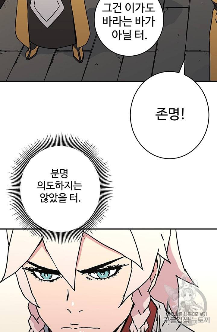 미운 노새 이야기 13화 19