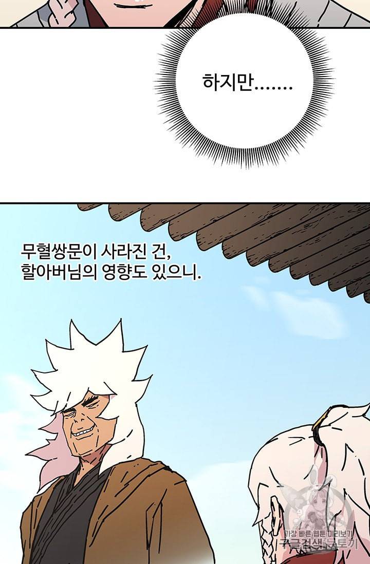 미운 노새 이야기 13화 20