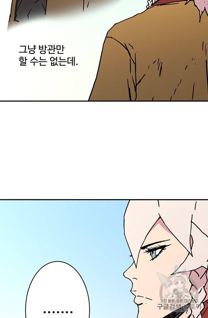미운 노새 이야기 13화 21