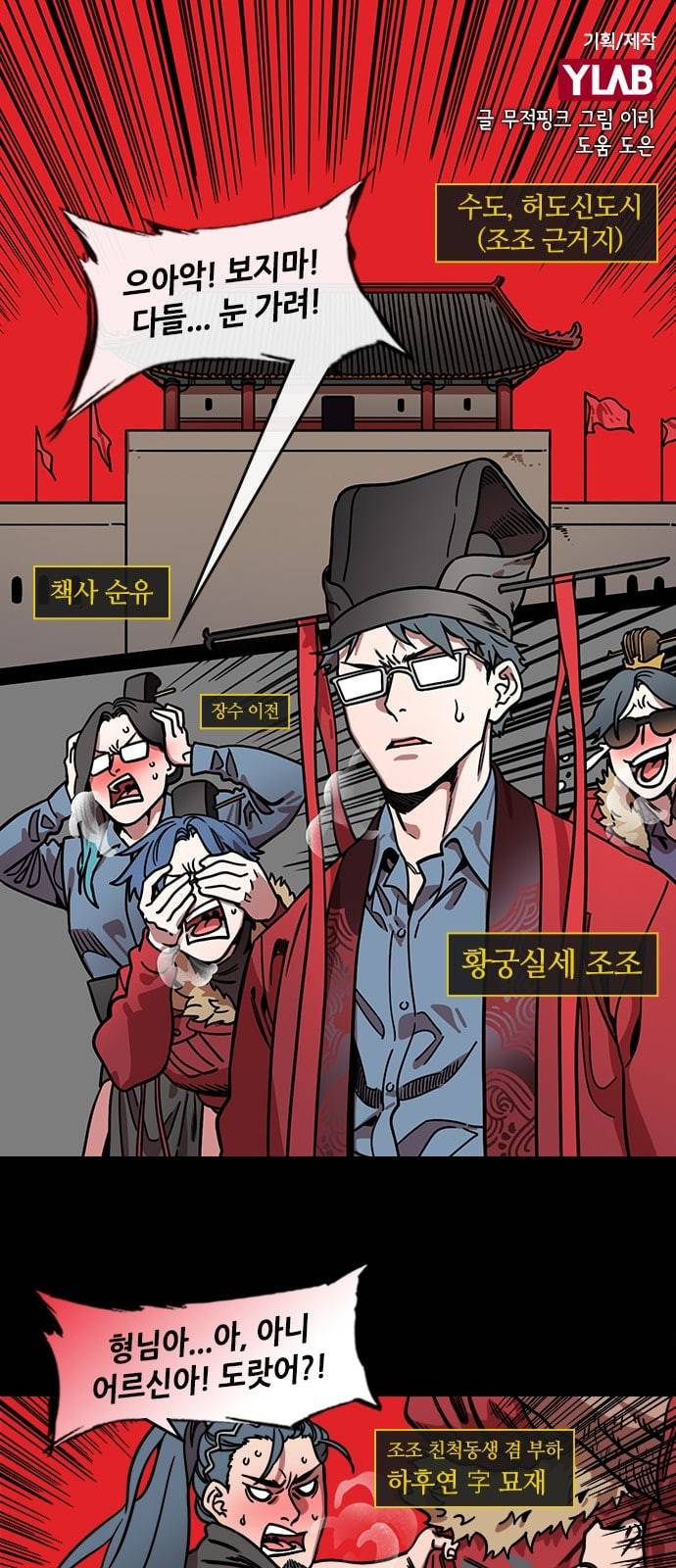 삼국지톡 관도대전 42 규진등 부자의 음모 네이버 1