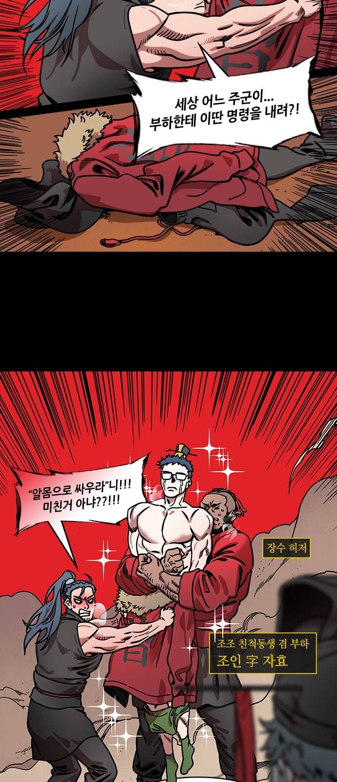 삼국지톡 관도대전 42 규진등 부자의 음모 네이버 2
