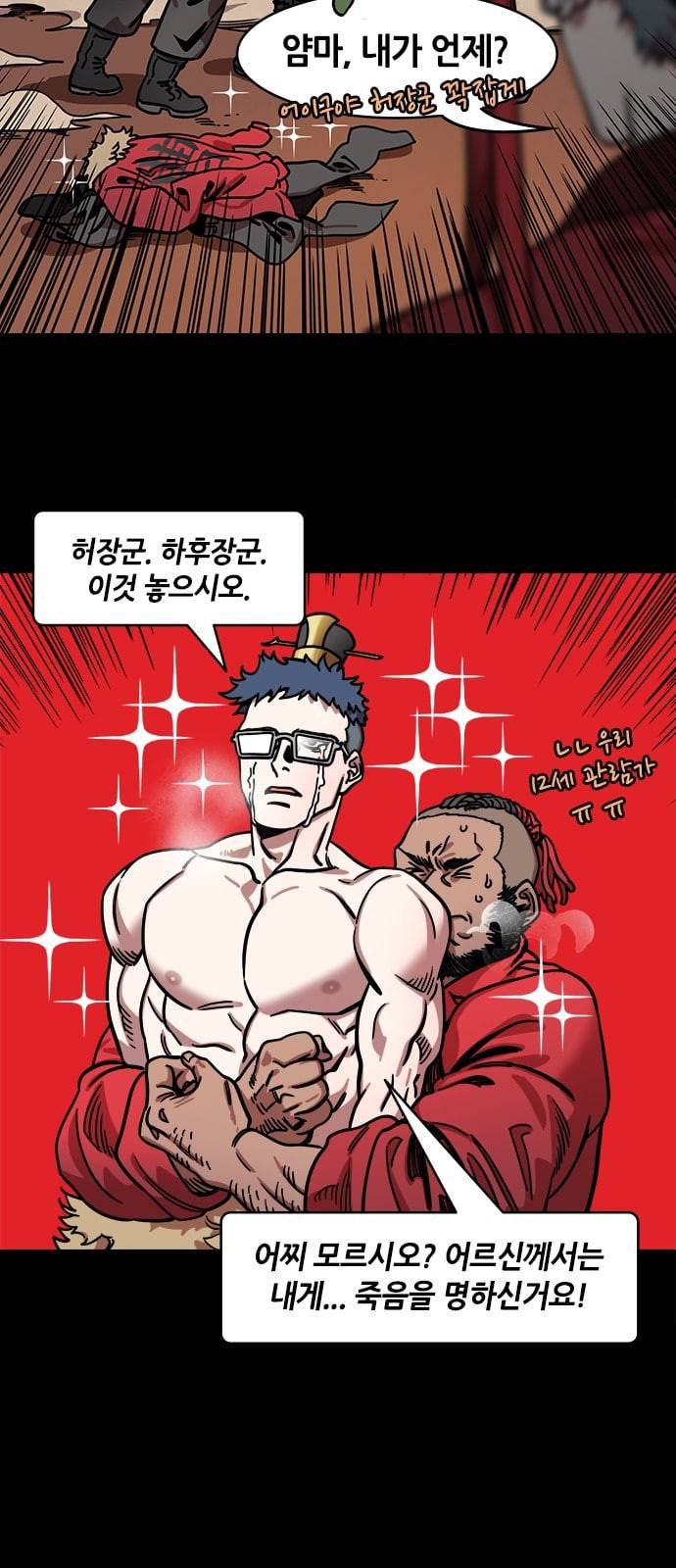 삼국지톡 관도대전 42 규진등 부자의 음모 네이버 3