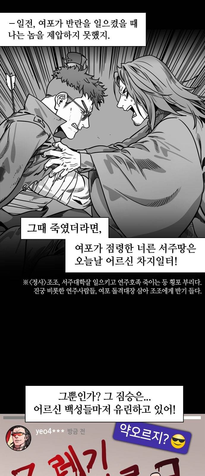 삼국지톡 관도대전 42 규진등 부자의 음모 네이버 4