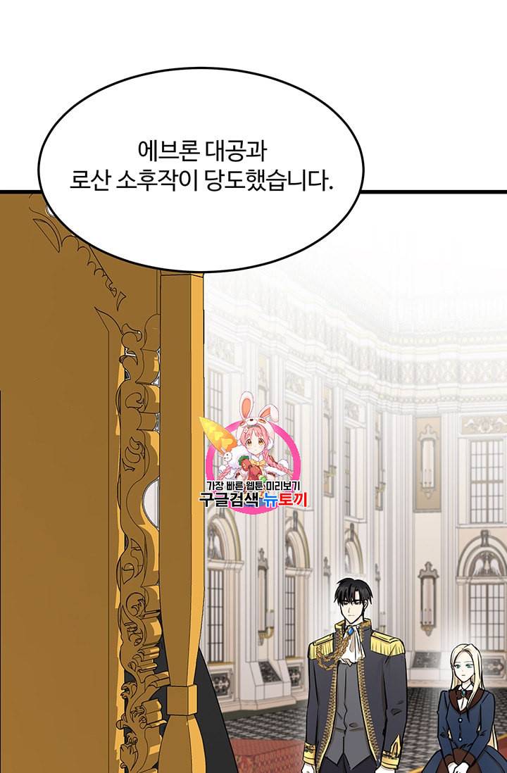 악녀는 두 번 산다 32화 1