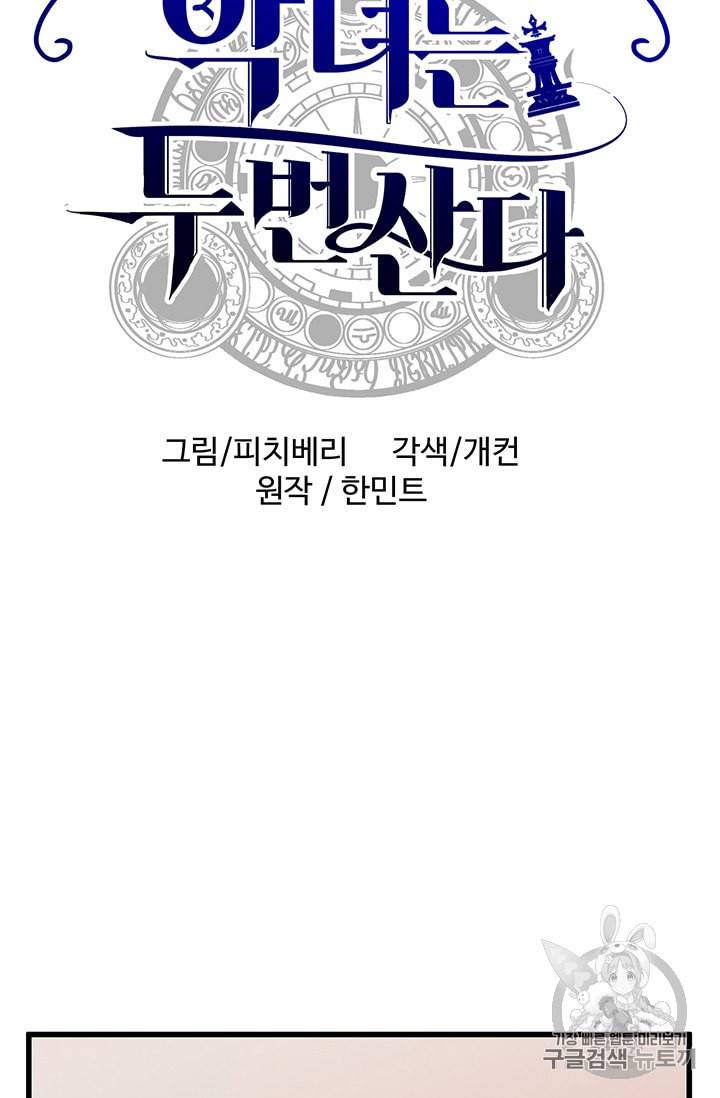 악녀는 두 번 산다 32화 6