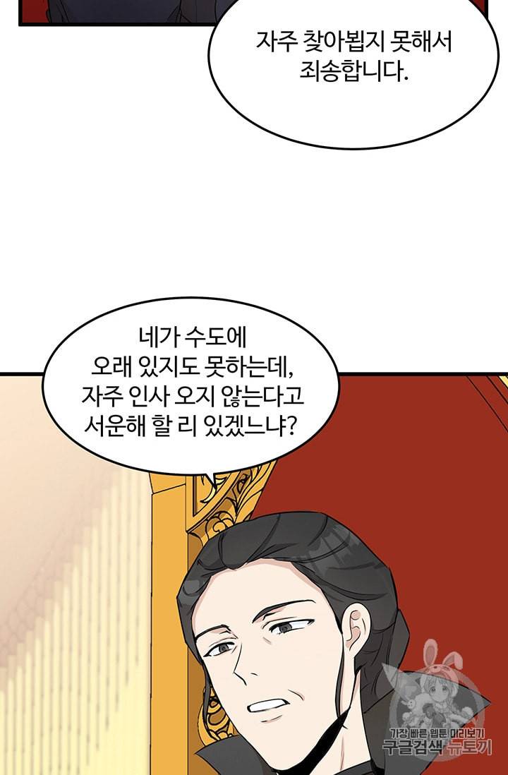 악녀는 두 번 산다 32화 8