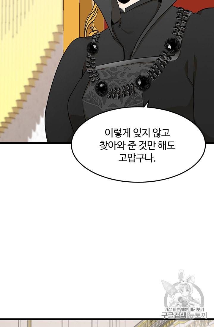 악녀는 두 번 산다 32화 9