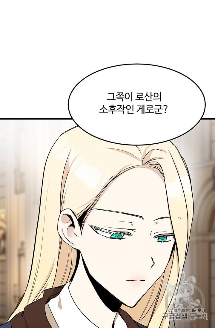 악녀는 두 번 산다 32화 11