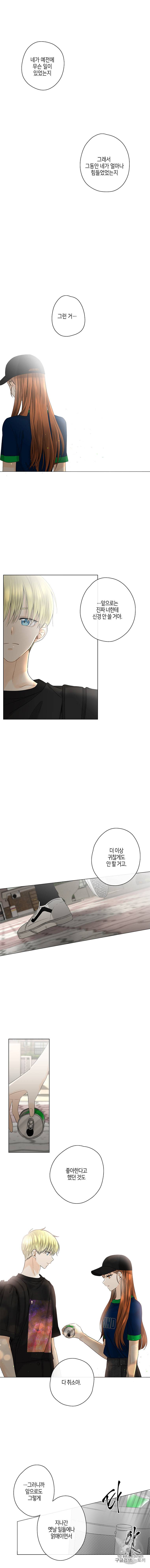 너를 만나다 25화 3