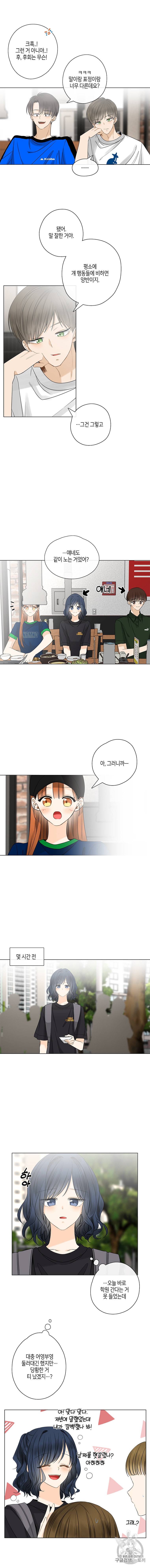 너를 만나다 25화 5