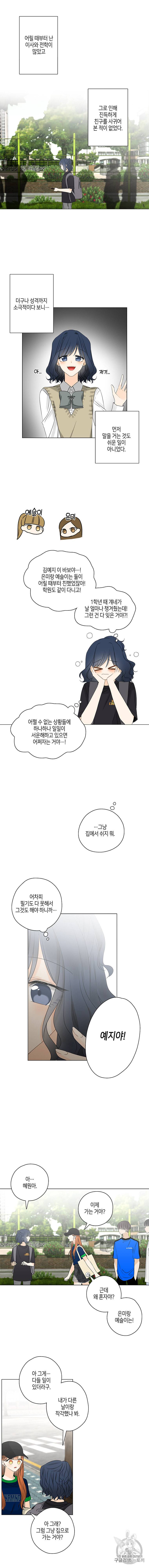 너를 만나다 25화 6
