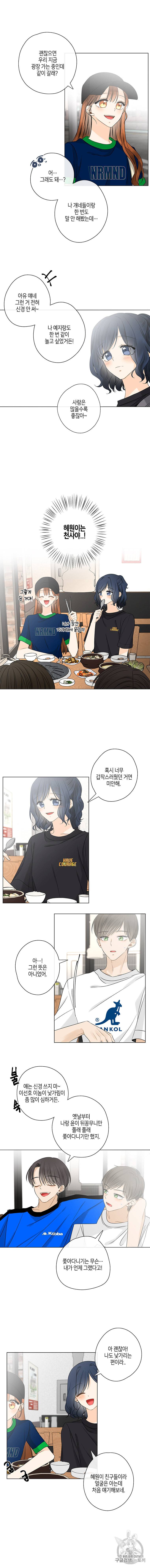 너를 만나다 25화 7