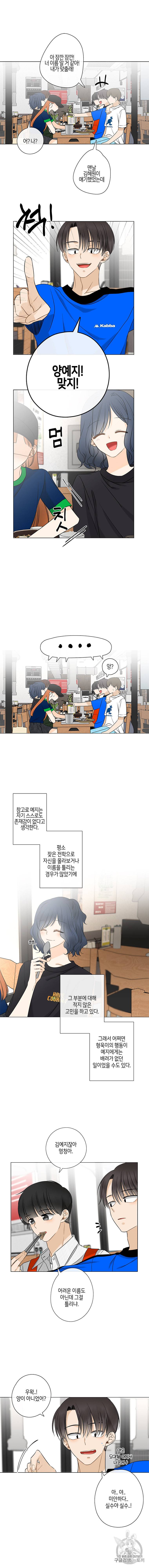 너를 만나다 25화 8