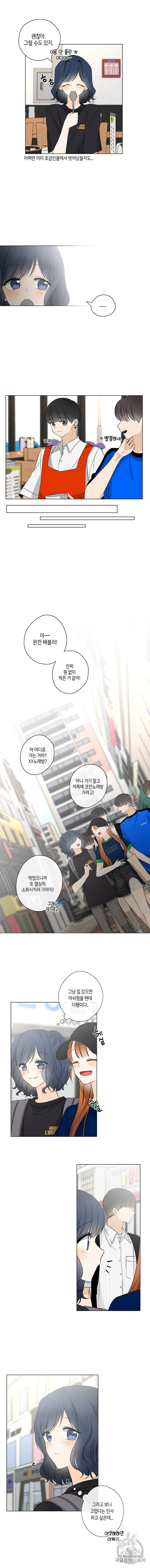 너를 만나다 25화 9
