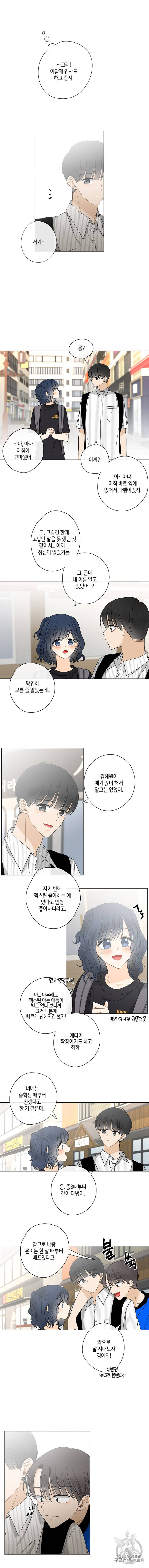 너를 만나다 25화 10