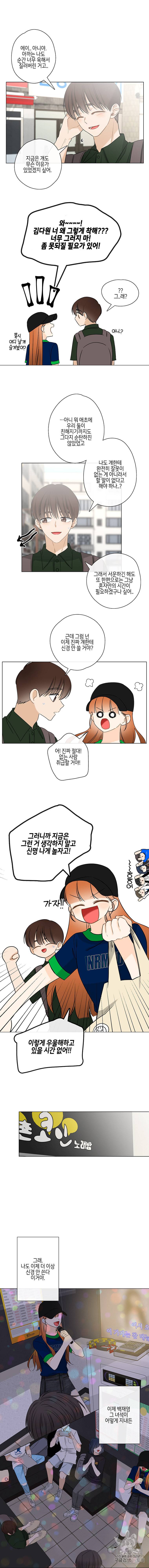 너를 만나다 25화 12