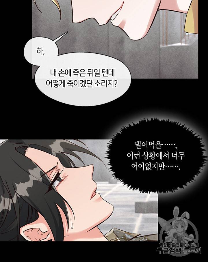 독재 19화 12