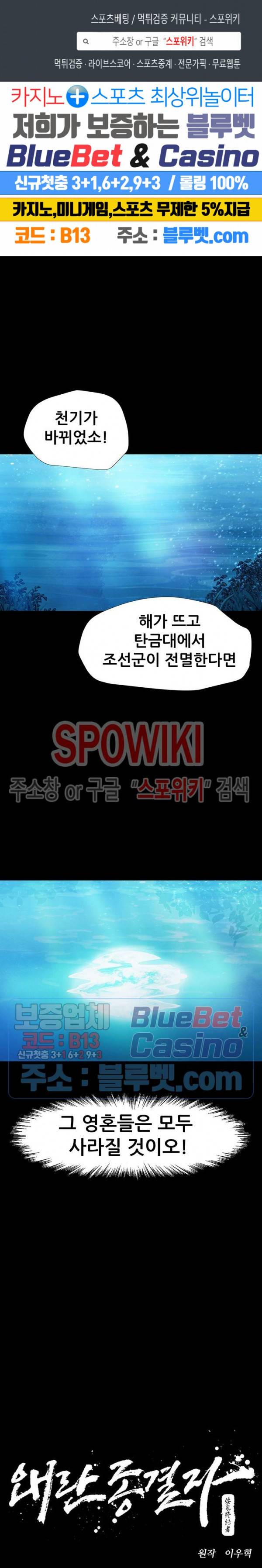 왜란종결자 6화 1